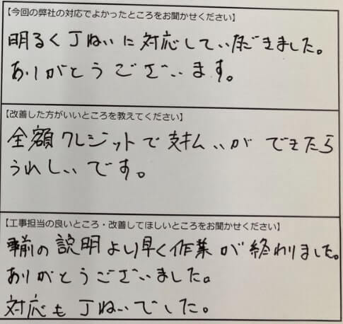 お客様の声